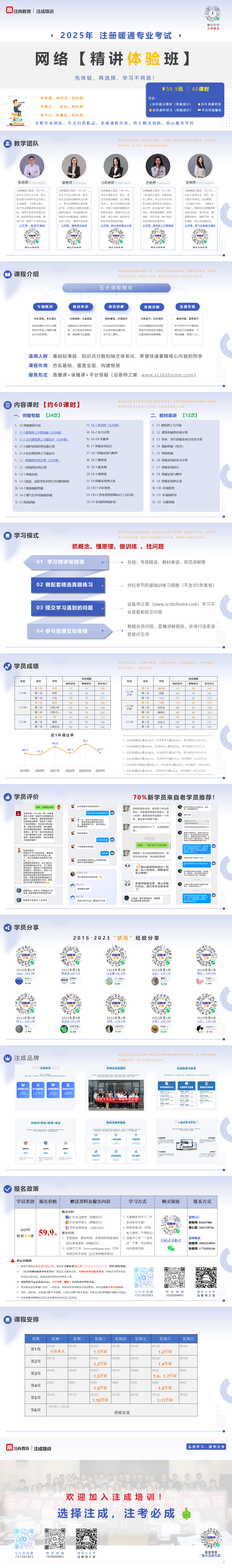 注成培训：2025年注册暖通专业考试【网络精讲班】体验班招生简章.png