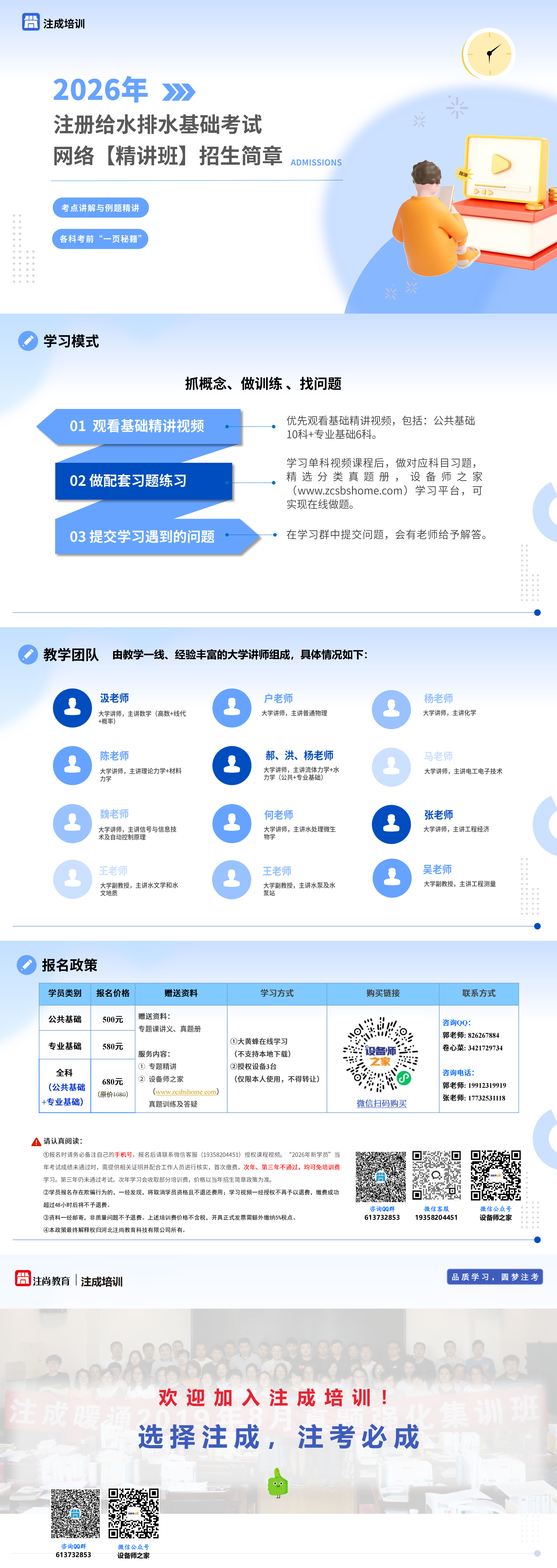 1762331747277843.png 2026【给排水基础班】简章_00.png