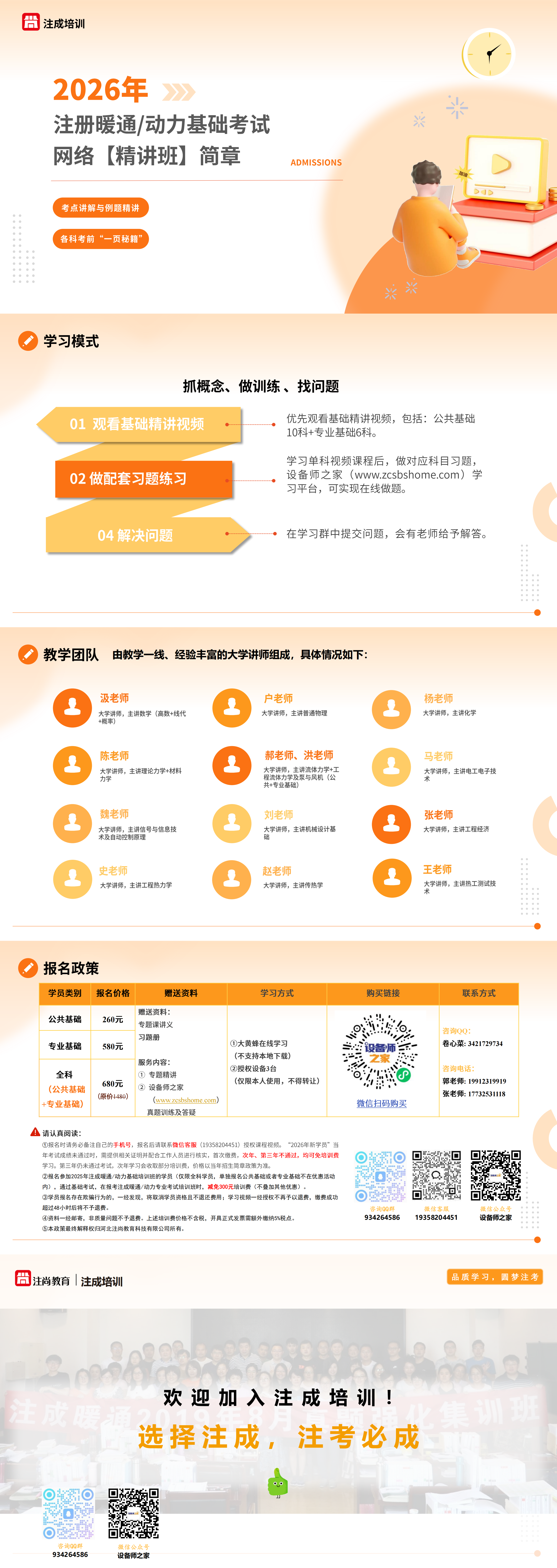 1762332023186552.png 2026【暖通动力基础班】简章.png