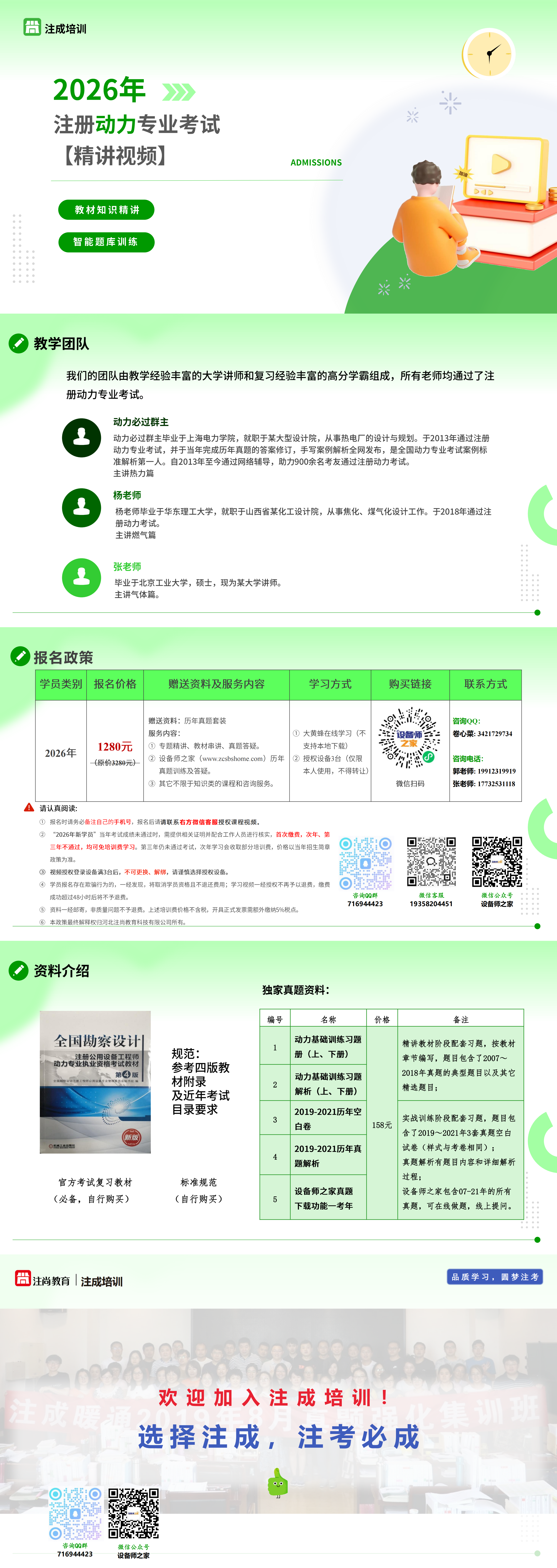 1762333185808091.png 2026【动力专业班】招生简章_00.png